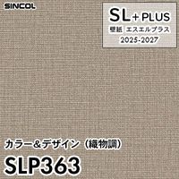 SP2518 織物調 サンゲツ 壁紙 SP 2025-27 m販売 SP2518 織物調 サンゲツ 壁紙 SP 2025-27 m販売