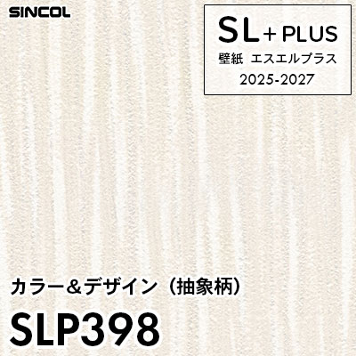 SLP398 抽象柄 柄合わせ不要 シンコール 壁紙クロス SLプラス