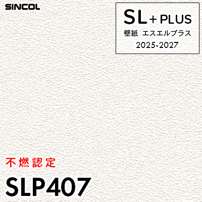 SL＋ （シンコール）