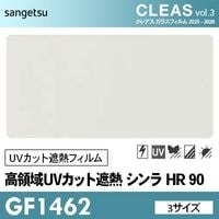 透明遮熱ガラスフィルム GF1102-1, GF1102-2, GF1102-3 [コア70