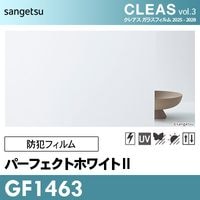 型板・すりガラス用フィルム GF1456 [フリーフィットⅢ パール