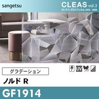 GF1452 [カインド 90] ベーシックな透明飛散防止フィルム サンゲツ