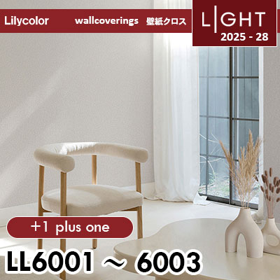 LL6001 LL6002 LL6003 [+1] リリカラ 壁紙 ライト 2025-28 m販売