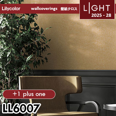 LL6007 [+1] リリカラ 壁紙 ライト 2025-28 m販売