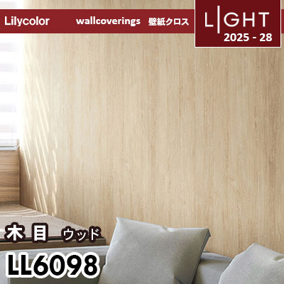 LL6098 ウッド 木目 リリカラ 壁紙 ライト 2025-28 m販売
