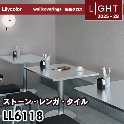 LL6118 ストーン 石目 リリカラ 壁紙 ライト 2025-28 m販売