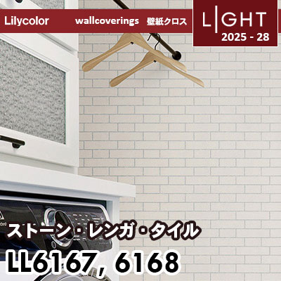 壁画. 藁すき｜LW286・LW287・LW288｜のり付き壁紙