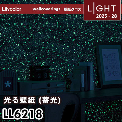 LL6218 蓄光壁紙 パターン柄 リリカラ 壁紙 ライト 2025-28 m販売