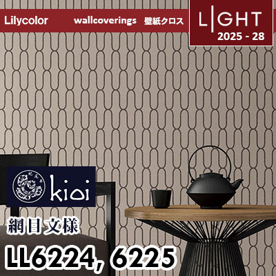 LL6224 LL6225 [kioi] 伊勢型紙デザイン リリカラ 壁紙 ライト 2025-28
