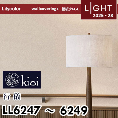 LL6247 LL6248 LL6249 [kioi] 伊勢型紙デザイン リリカラ 壁紙 ライト
