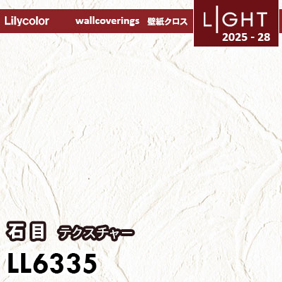 LL6335 テクスチャー石目 リリカラ 壁紙 ライト 2025-28 m販売