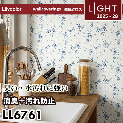 LL6761 消臭＋汚れ防止 リリカラ 壁紙 ライト 2025-28 m販売