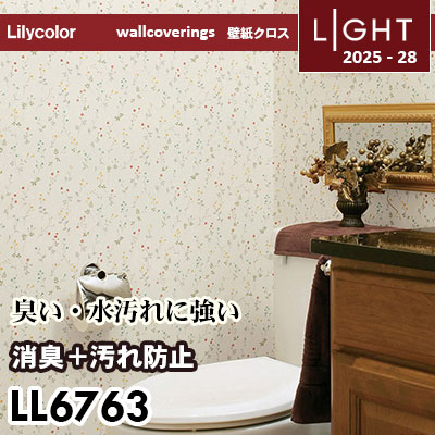リリ LL6763 消臭＋汚れ防止 リリカラ 壁紙 ライト 2025-28 m販売
