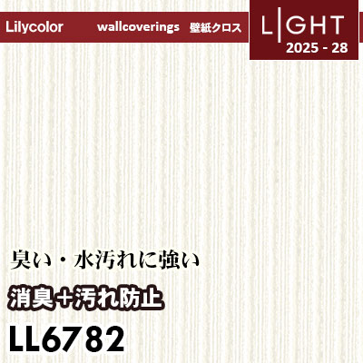 LL6782 消臭＋汚れ防止 リリカラ 壁紙 ライト 2025-28 m販売