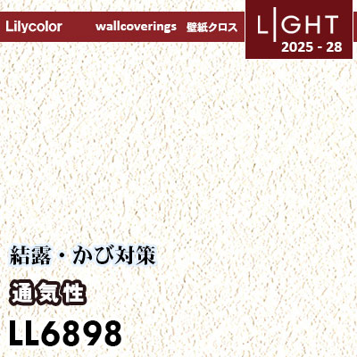 LL6898 通気性壁紙 結露・かび対策に 透湿性 リリカラ 壁紙 ライト 2025-28 m販売