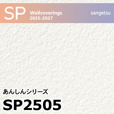 サンゲツ　クロス　壁紙　石目調　SP9705 50m SP2505 石目調 サンゲツ 壁紙 SP 2025-27 m販売