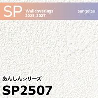 サンゲツ　クロス　壁紙　石目調　SP9705 50m SP9705 国産壁紙 のりなし壁紙 サンゲツSP あんしんシリーズ