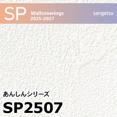 サンゲツ　クロス　壁紙　石目調　SP9705 50m SP2507 石目調 サンゲツ 壁紙 SP 2025-27 m販売