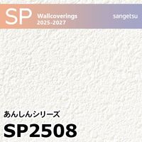 SP2507 石目調 サンゲツ 壁紙 SP 2025-27 m販売