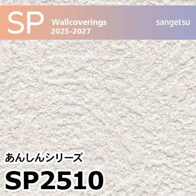 SP2510 石目塗り調 サンゲツ 壁紙 SP 2025-27 m販売 SP2510 石目塗り調 サンゲツ 壁紙 SP 2025-27 m販売