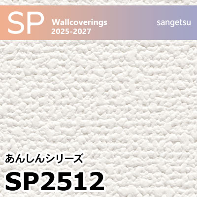 SP2512 織物調 サンゲツ 壁紙 SP 2025-27 m販売