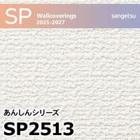 サンゲツ　クロス　壁紙　石目調　SP9705 50m サンゲツ SP9705 石目調 ホワイト ベーシック【15m/30m/道具付/道具無