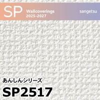 サンゲツSP-9723 SP2538 石目調 サンゲツ 壁紙 SP 2025-27 m販売