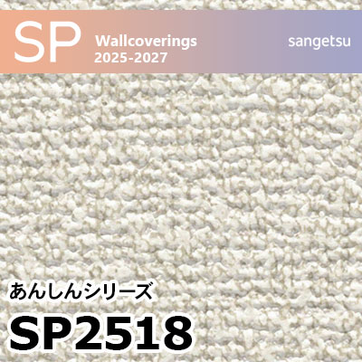 サンゲツ　クロス　壁紙　織物調　SP2862（現行SP9763） 2本セット サンゲツ クロス 壁紙 織物調 SP2862（現行SP9763） 2本セット