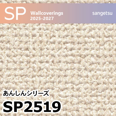 サンゲツSP9719 クロス 壁紙 サンゲツ SP9719 50m 壁紙 クロス のり