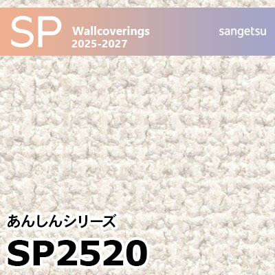 SP2520 織物調 サンゲツ 壁紙 SP 2025-27 m販売