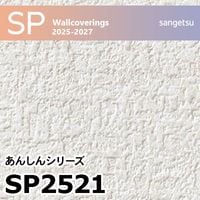 SP2509 石目塗り調 サンゲツ 壁紙 SP 2025-27 m販売