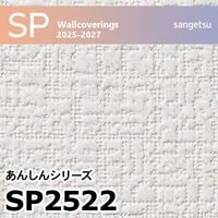 SP2564 コンクリート柄 サンゲツ 壁紙 SP 2025-27 m販売
