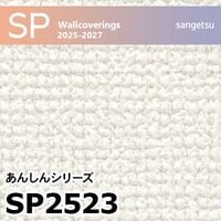 SP9723 ※旧 サンゲツ 壁紙 SP 2023-25