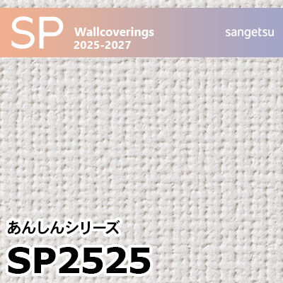 SP2525 織物調 サンゲツ 壁紙 SP 2025-27 m販売