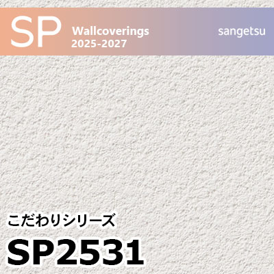 SP2531 石目調 サンゲツ 壁紙 SP 2025-27 m販売