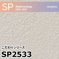 サンゲツ　クロス　壁紙　石目調　SP9705 50m のり無し】 SP-9705 サンゲツ 壁紙/クロスの激安通販