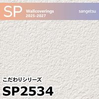 SP2503 石目塗り調 サンゲツ 壁紙 SP 2025-27 m販売