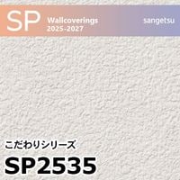 サンゲツ クロス 壁紙 石目調 SP9705 50m SP2508 石目調 サンゲツ 壁紙 SP 2025-27 m販売
