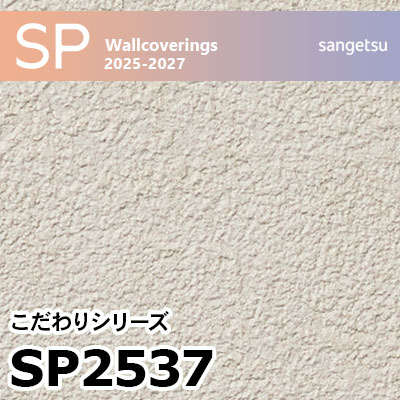 サンゲツ　クロス　壁紙　石目調　SP9705 50m SP2505 石目調 サンゲツ 壁紙 SP 2025-27 m販売
