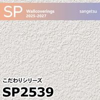 SP2530 石目調 サンゲツ 壁紙 SP 2025-27 m販売