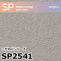 sangetsu 壁紙 SP9739 サイズ50 sangetsu 壁紙 SP9739 サイズ50 SP9739 ※廃番 サンゲツ 壁紙 2023-2025