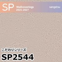 SP2586 カラー ピンク系 サンゲツ 壁紙 SP 2025-27 m販売