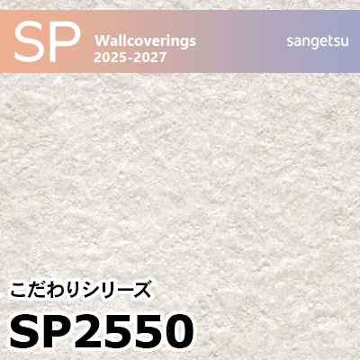 sangetsu SP9731 テクスチャー壁紙 50 SP2546 石目調 サンゲツ 壁紙 SP 2025-27 m販売
