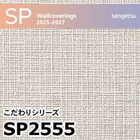 sangetsu 壁紙 SP9739 サイズ50 のり無し】 SP-9739 サンゲツ 壁紙/クロスの激安通販
