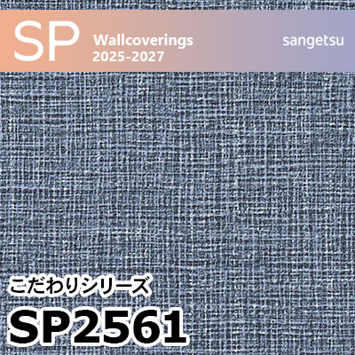 サンゲツ　クロス　壁紙　織物調　SP2862（現行SP9763） 50m サンプル】お買い得 国産壁紙 クロス / サンゲツ / 織物調 SP
