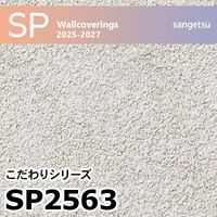 SP2502 石目調 サンゲツ 壁紙 SP 2025-27 m販売