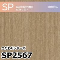 SP9803 ※旧 サンゲツ 壁紙 SP 2023-25