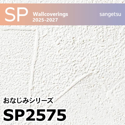 サンゲツ　クロス　壁紙　石目調　SP9705 50m サンゲツ クロス 壁紙 石目調 SP9705 50m SP9705 ※旧 サンゲツ