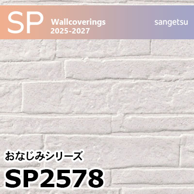 SP2578 タイル調 サンゲツ 壁紙 SP 2025-27 m販売