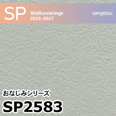 SP2583 カラー ブルー系 サンゲツ 壁紙 SP 2025-27 m販売